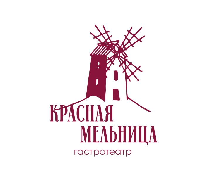 Красная мельница